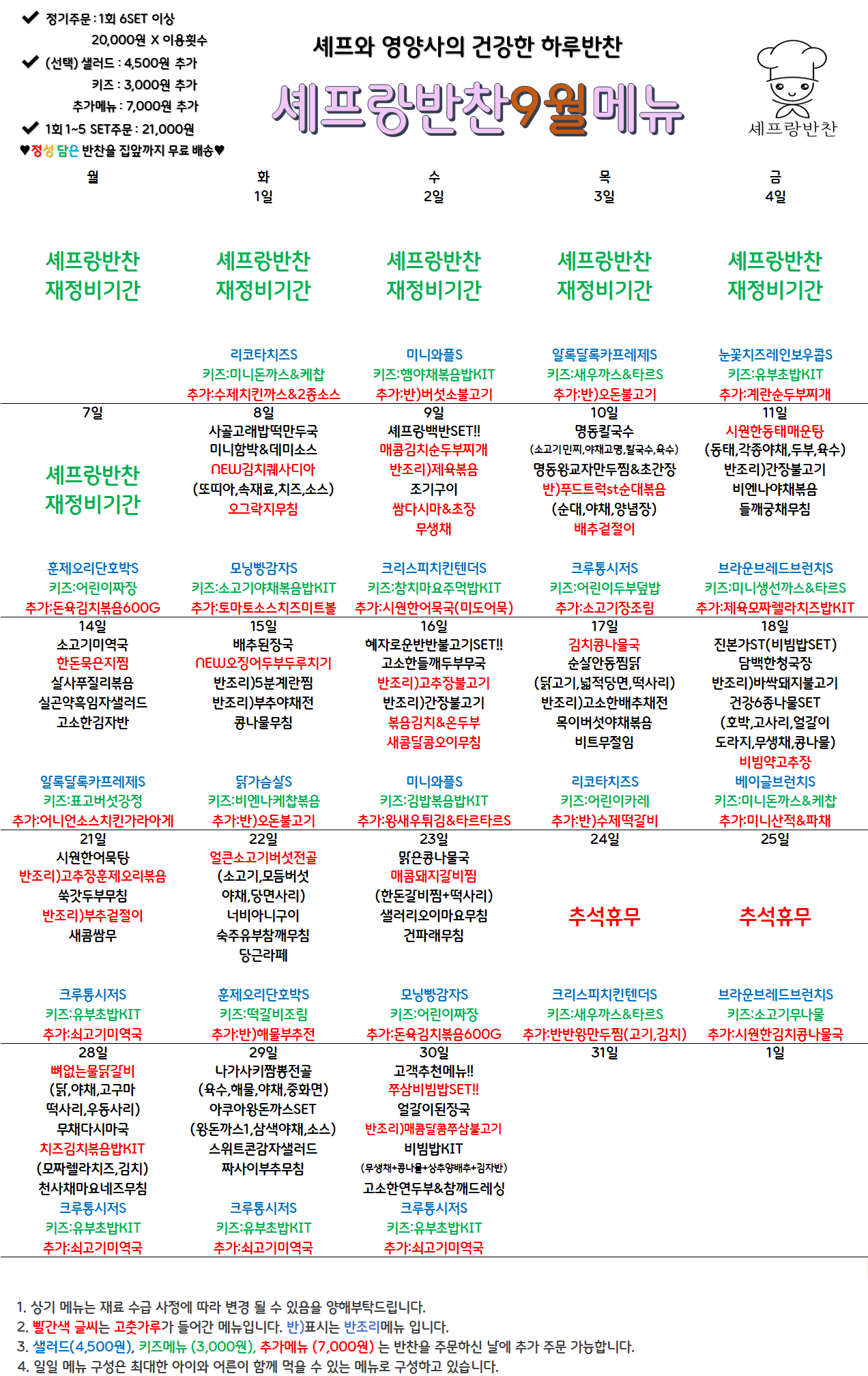 26년9월메뉴표.png