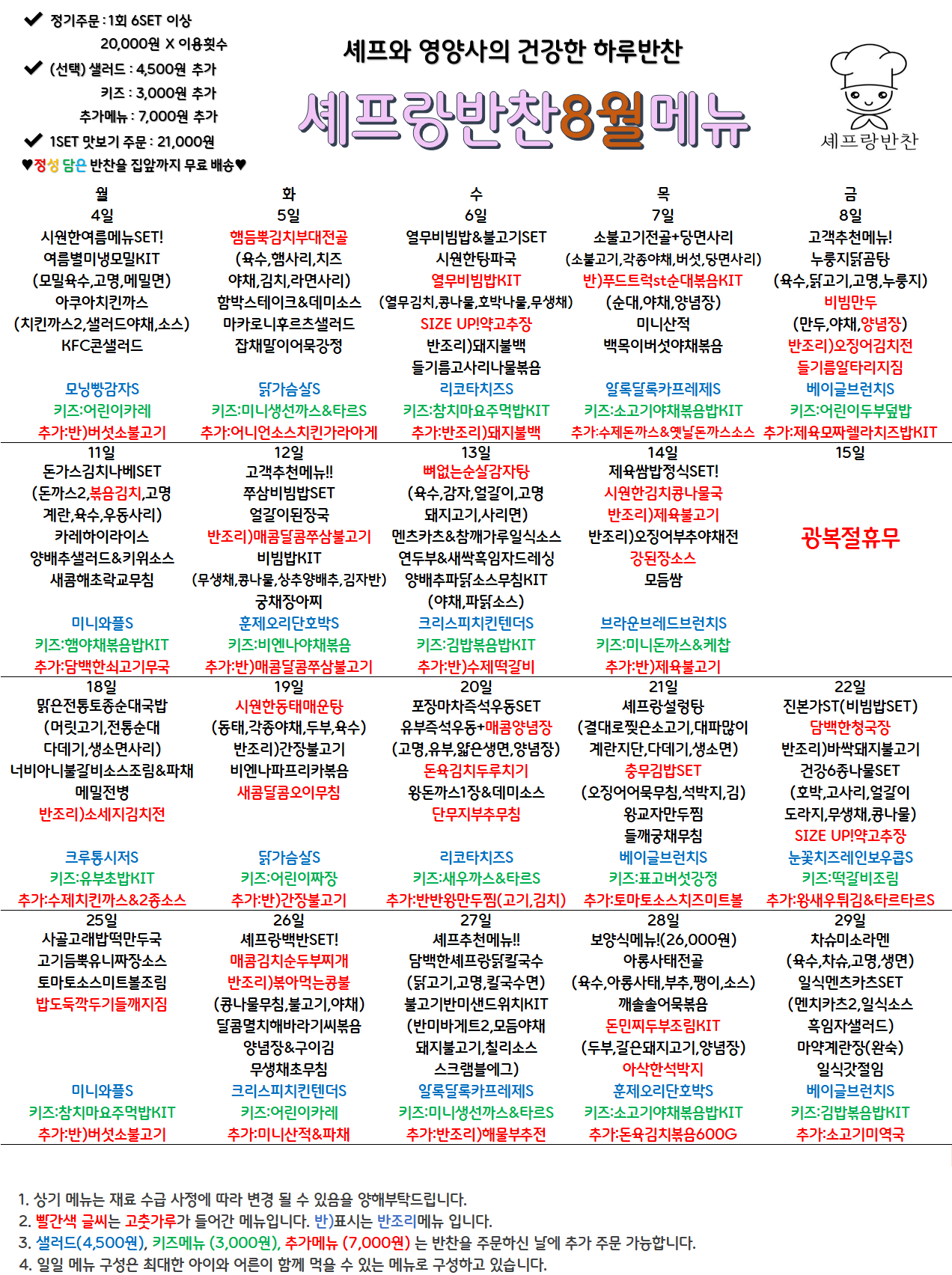 25년8월메뉴.png