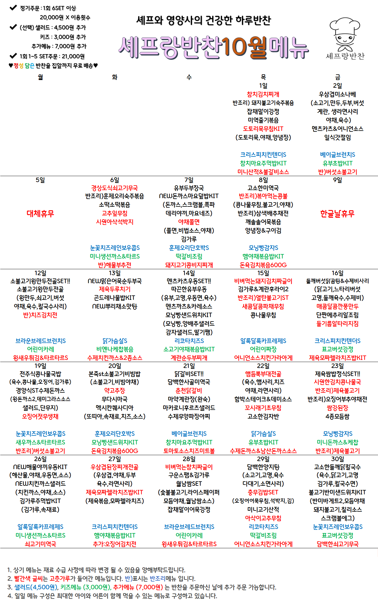 26년10월메뉴표.png