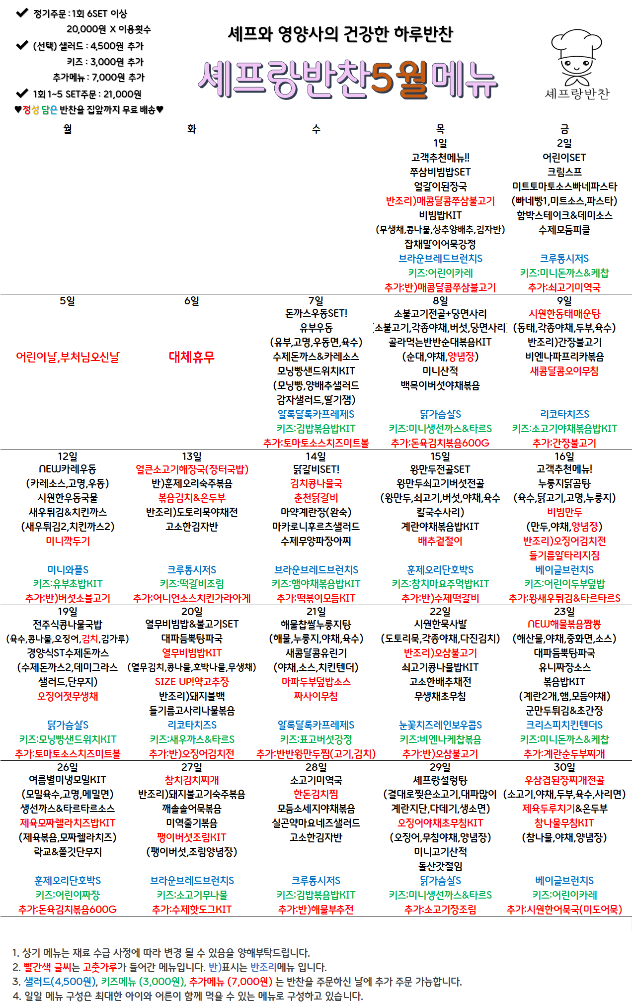 25년5월메뉴.png
