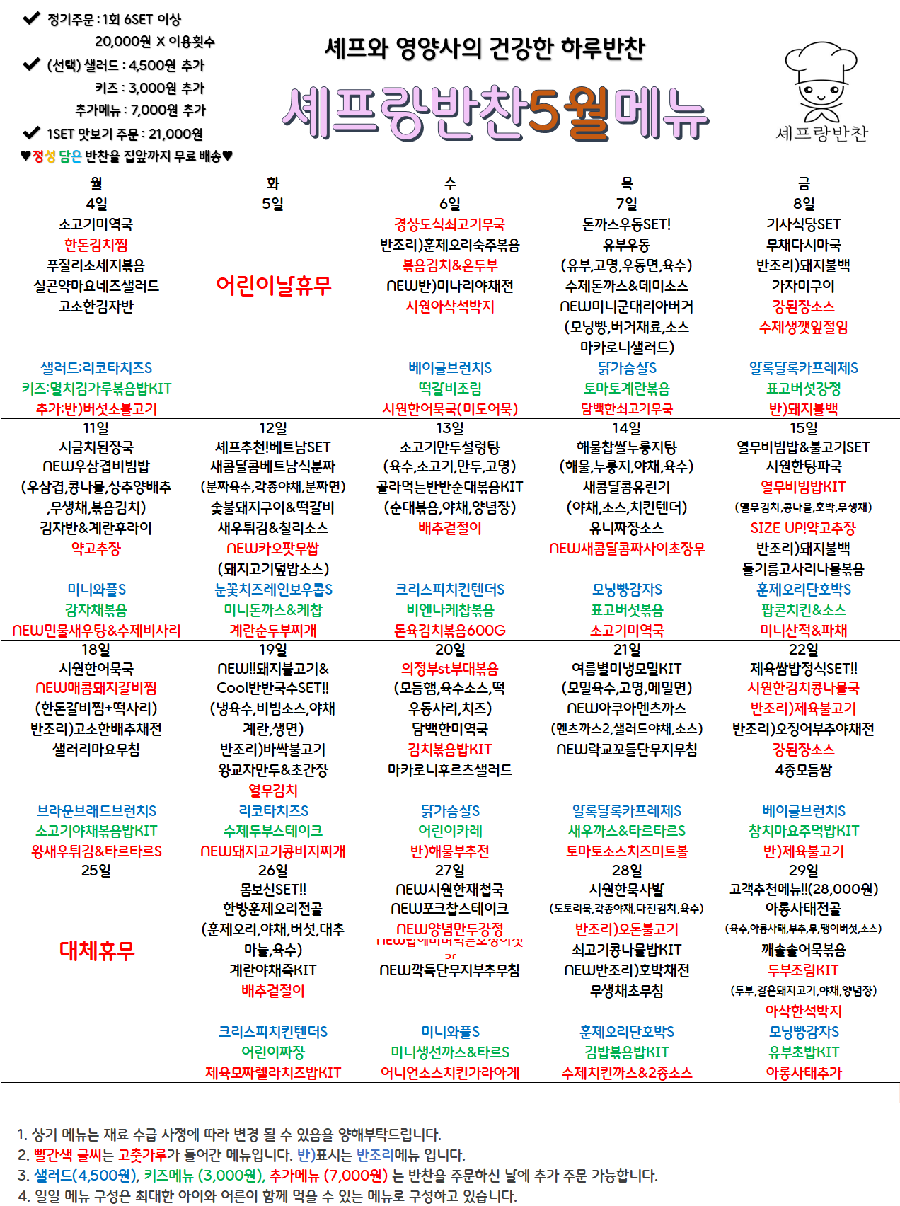 26년5월메뉴표.png