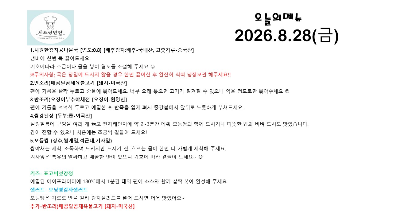 고객용 조리법 260828.jpg