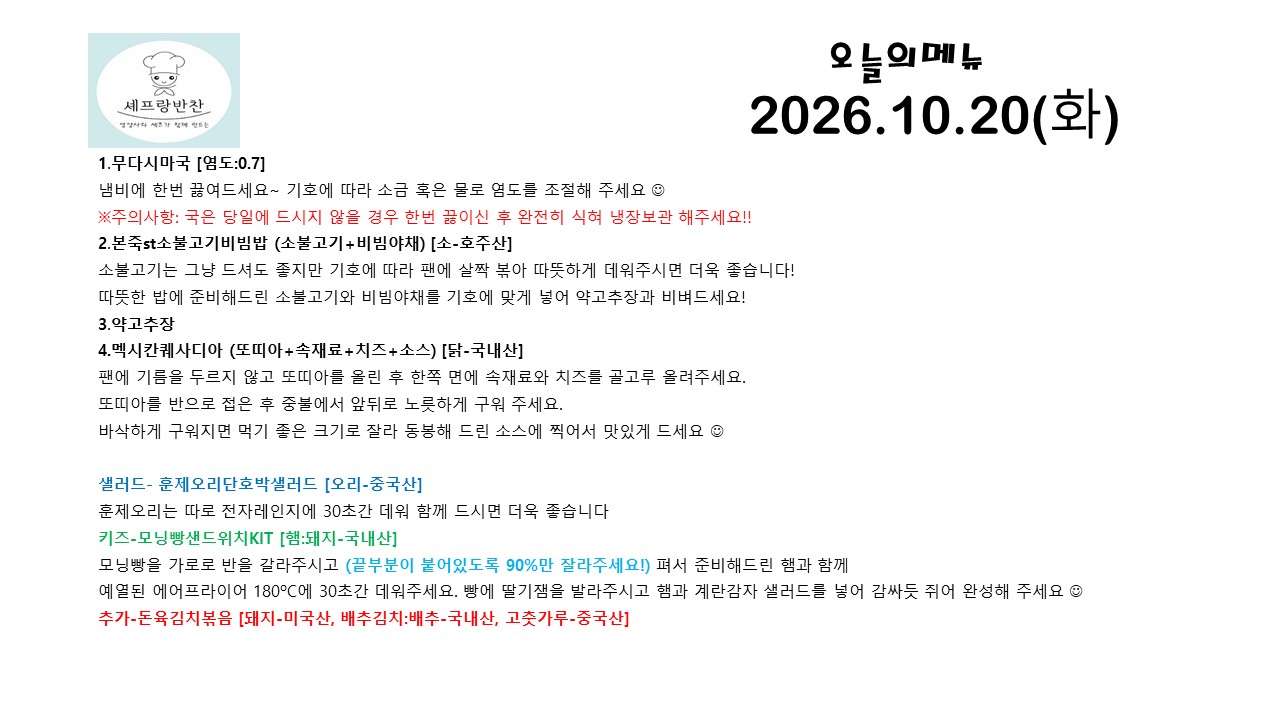 고객용 조리법 261020.jpg