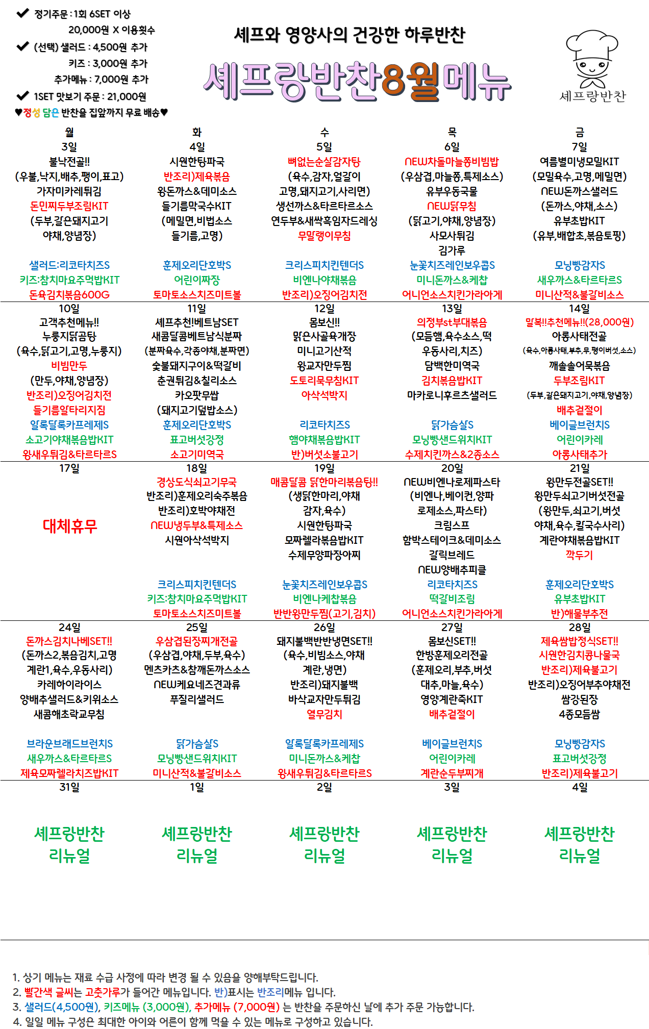26년8월메뉴표.png