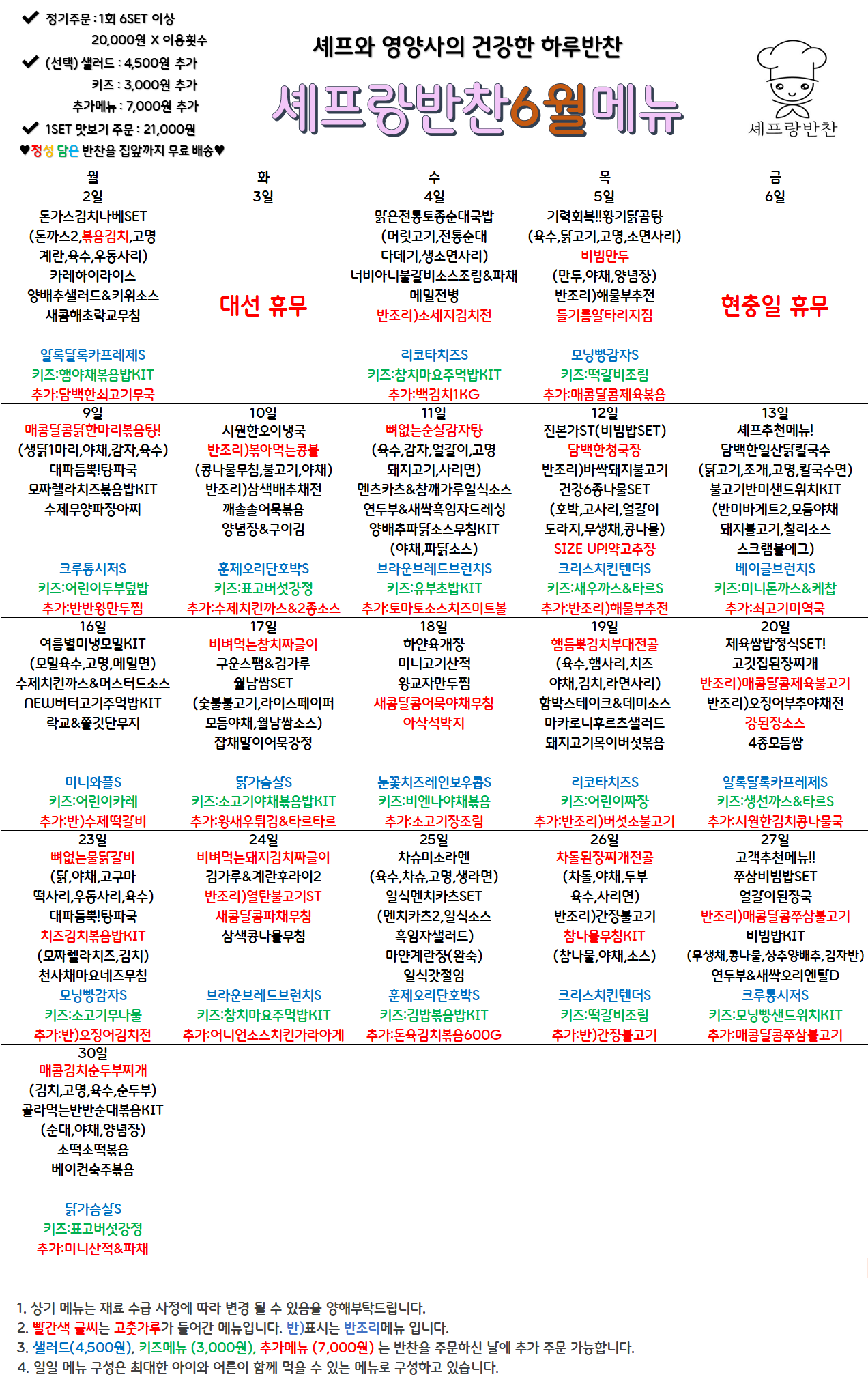 25년6월메뉴.png