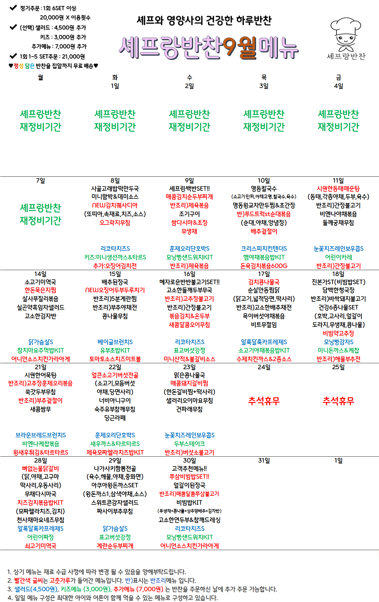 26년9월메뉴표.png