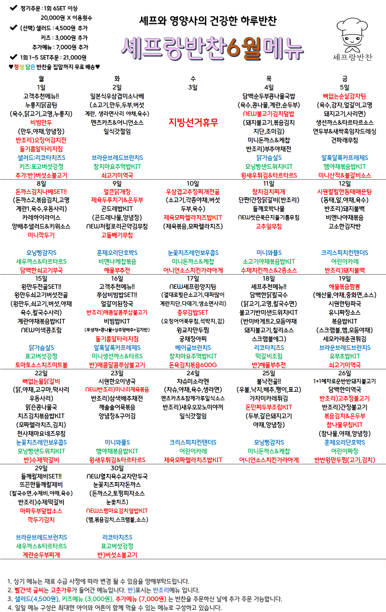 26년6월메뉴.png