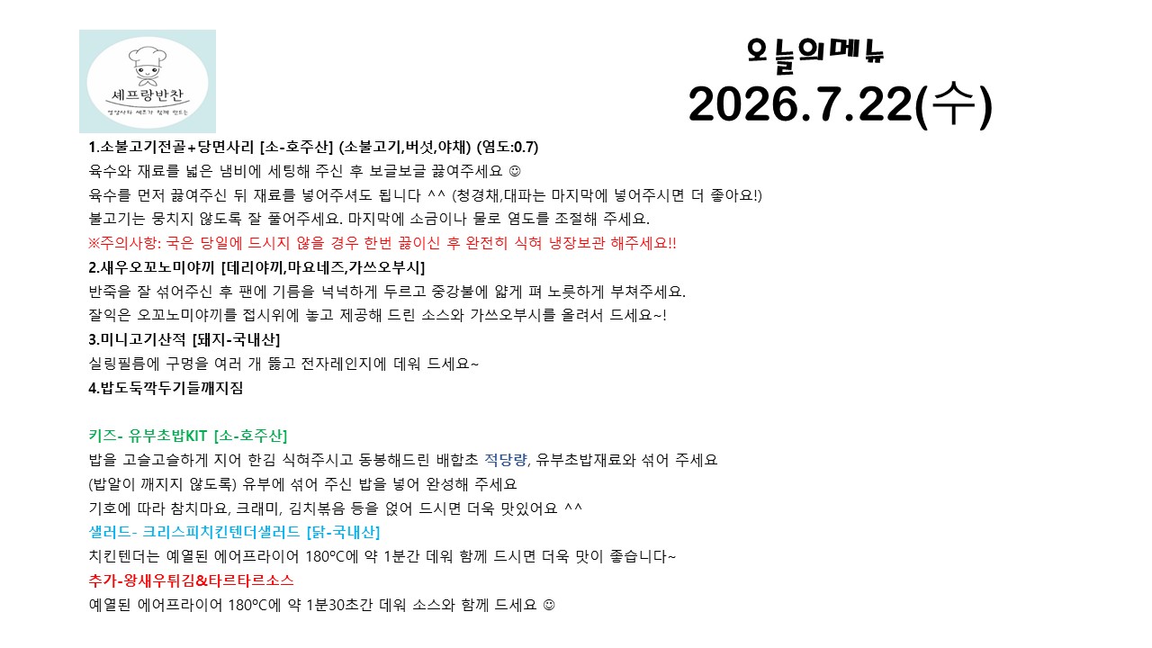 고객용 조리법 260722.jpg
