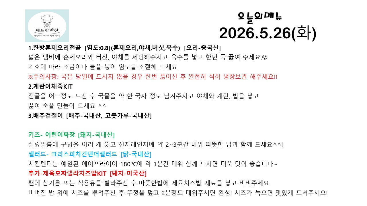 고객용 조리법 260526.jpg